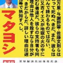 あの日見た政治家の名前を僕達はまだ知らない 2013-7-21