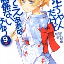 お兄ちゃんだけど愛さえあれば関係ないよねっ 9