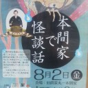 本間サマには及びもねけど、