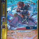 【三国志大戦TCG Blog】 仙台の宴・結果　6弾カード販売＆5弾　追記【祝　6弾発売】