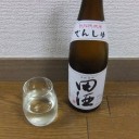 今日の日本酒