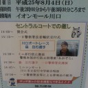 涙目あすなろ抱き