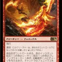 チャンドラのフェニックスは入るのか？