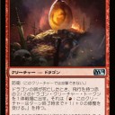 バーニング・ドラゴン！