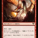 バーニング・ドラゴン！