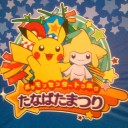 今日のポケセン　＆　仙台七夕まつり　８／６