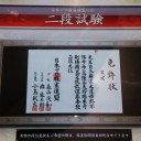 【麻雀】二段合格