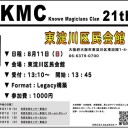 第２１回KMC告知！！