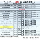８月の大会予定表！