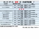 ８月の大会予定表！
