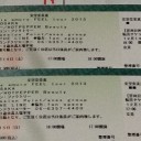発券してきたああああーー＼(^o^)／