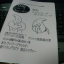 【コミケ84】新刊を印刷所から回収