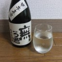 甲子正宗　無濾過　純米生原酒（千葉）
