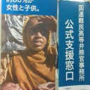 ご支援お願いします。