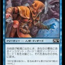 【M14】《古術師》を考える