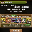 アテナ初見でノーコン！