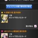 無課金兵の意地