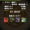 アテナ降臨攻略