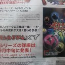ポケモンゲームショー情報 ミステリーカード追記