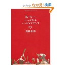 『ルーシー・イン・ザ・スカイ・ウィズ・ダイアモンズ』