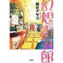 『幻想電氣館』