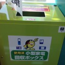 リサイクル