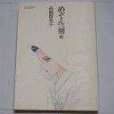 何年か経つと、読みたくなる、見なくなる「めぞん一刻」