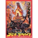 忙しい人のための特撮怪獣映画概論その④【誰得】