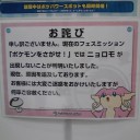 本日のポケセン