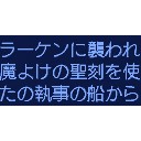 備えあれば