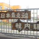 行きは良い良い♪