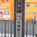 日本征服！