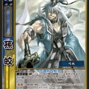 【三国志大戦TCG blog】タイガーチャージ【6弾陸遜　呉】