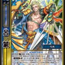 【三国志大戦TCG blog】タイガーチャージ【6弾陸遜　呉】