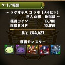 【パズドラ】ラグオデＡコラボ地獄級もひだまりさんでノーコン