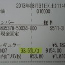 インサイトエクスクルーシブの燃費を算出（１３回目）