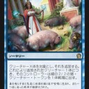 豚の呪い
