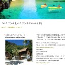 パラワン島