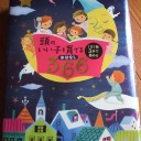 読み聞かせ＋危険回避能力＋親切＝？