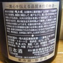 磯自慢　純米大吟醸　ブルーボトル　古家（静岡）