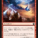 《灼熱の槍/Searing Spear(M13)》の後釜っぽい火力が登場した