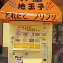 アローカナの玉子
