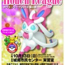 ホウエンリーグ2013 第4戦のお知らせ