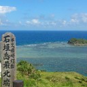 石垣島一周（新婚旅行6日目）
