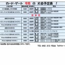 ９月後半の大会予定表！