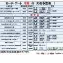 ９月後半の大会予定表！