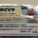 一日限定「みどりや」訪問２０１３０９１５