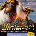 テーロス　その6　20周年記念ダイス