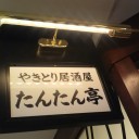 ぴったんこのお店
