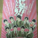 熱血学園ミュージカル cube neXt『続!!押忍!!ふんどし部!』＠CBGKシブゲキ!!。